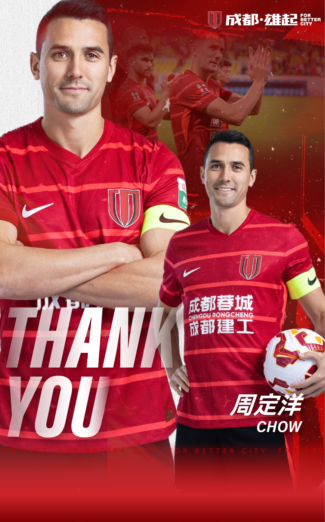 kaiyun-中超动态，成都宣布队长离队，河南10人离队名单出炉，辽宁签新援